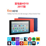 亚马逊kindle fire HD 10 2017款10寸超清学生电子书阅读平板电脑
