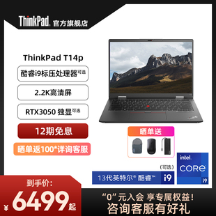 工程师本联想thinkpadt14pneo14英特尔酷睿标压i5i7i9高性能512g1t固态轻薄商务笔记本电脑