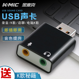 声卡KM720笔记本台式电脑USB声卡外置声卡独立声卡音乐电影语聊