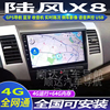 硕途09-14款陆风X8专用车载安卓智能中控大屏GPS导航仪倒车影像