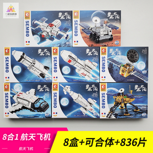 中国航天积木拼装模型森宝航天，火箭飞机益智小颗粒拼图儿童玩具男