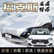 福特福克斯车衣半身车罩两厢防霜防雪防冰雹防砸经典三厢箱遮雪罩