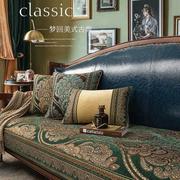 沙发垫欧式高档奢华座垫四季通用美式真皮坐垫防滑组合沙发套罩