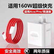 160w超级闪充适用一加ace2pro充电器，150w瓦1+ace2pro手机一加ace2pro充电头一加充电器10a闪充2米