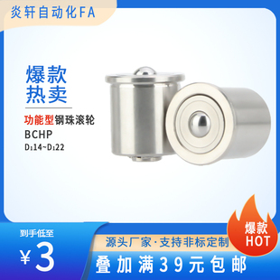 BCHP/QDF01滚轮柱塞型万向球牛眼滚珠传送运输零件轴承滑动轮