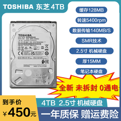 东芝 希捷 4TB 2.5英寸硬盘 15mm SATA3笔记本电脑机械硬盘4T