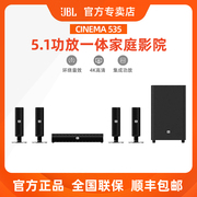 JBL CINEMA 535 家庭影院音响套装5.1声道功放一体蓝牙电视音箱