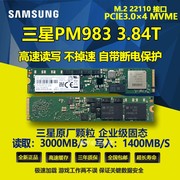 三星固态硬盘PM983 1.92T 3.84T M.2 NVME PCIE服务器高速硬盘SSD