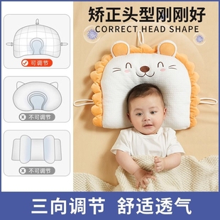 新生儿定型枕0-6个月以上婴幼儿纠正头型矫正夏季透气防偏头枕头