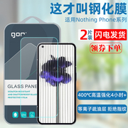 GOR适用Nothing Phone 1钢化膜 phone2防爆高清手机膜 nothing 2a屏幕保护膜防摔抗刮玻璃保护贴