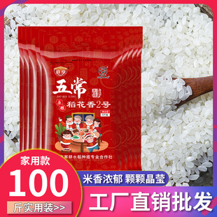 普通大米100斤装商用大袋米50斤价当季新米东北稻花香米
