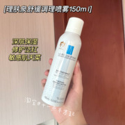 150ml!理肤泉舒缓调理温泉水喷雾化妆水爽肤水补水保湿修护敏感