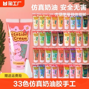 33色仿真奶油胶diy材料包手工滴胶树脂饰品小配件手作制作手机壳