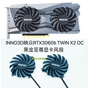  INNO3D映众RTX3060ti TWIN X2 OC黑金至尊显卡静音风扇
