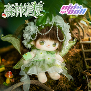 minidoll棉花娃娃娃衣20cm森林信使绿色裙子中国风可爱衣服套装女