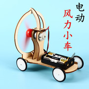 风力小车diy手工科技小制作电动风力车赛车益智拼装儿童科普玩具