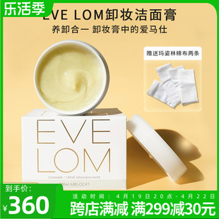 EVE LOM经典洁颜霜洁面卸妆膏温和去角质去黑头清洁毛孔平衡200ML