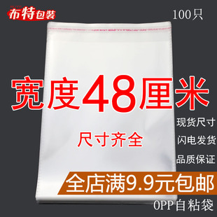 c袋pp不干胶自粘袋透明塑料自封袋子服装衣服，包装o袋5丝宽度48o