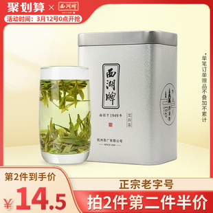 2023新茶上市西湖牌，雨前浓香龙井茶叶传统工艺，散装随身小罐装绿茶