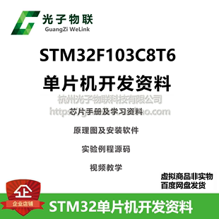 stm32f103c8t6单片机设计资料含原理图源码芯片手册视频教学