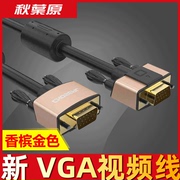 秋叶原VGA线3+6高清视频线屏蔽双磁环台式主机笔记本电脑连接