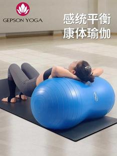花生球加厚防爆孕妇助产健身瑜伽球儿童胶囊平衡感统康复平衡训练