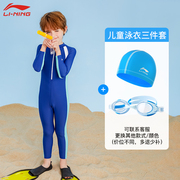 李宁儿童游泳衣男童连体泳镜泳帽套装2022小中大童男孩冲浪服