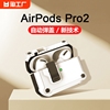 airpodspro2保护套适用于苹果蓝牙耳机套airpodspro二代防摔保护软壳airpods1234自动耳机盒一三四无线
