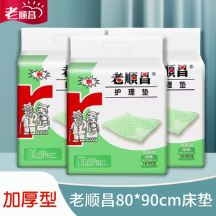 老顺昌加厚型护理垫8090男女，老人用成人尿不湿，纸尿裤尿垫片3包装