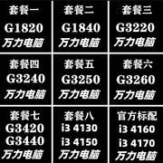 CPU G1820 G1840 G3220 G3240 G3250 G3260 i3 4130 4160 1150针