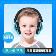 儿童隔音耳罩防噪音降噪学习架子鼓睡眠耳机舒适睡觉防吵神器