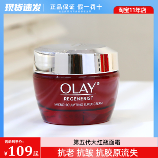 OLAY/玉兰油新生塑颜金纯面霜only 大红瓶面霜50g 保湿抗皱紧致