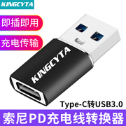 英西达适用索尼Xperia 1 II数据线USB充电宝转接头5充电线转换器