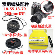 索尼单反相机a35a57a58a65a290a450配件，镜头盖+uv镜+遮光罩