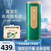 蓝宝石冰点脱毛仪器家用医用全身，腋下私处去毛女士专用剃毛机神器