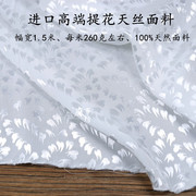 麻布坊提花白色天丝棉缎面重磅面料柔软垂坠春夏衬衫特色服装布料