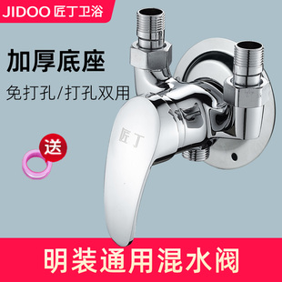 明装混水阀冷热水龙头淋浴花洒套装太阳能热水器开关配件混合双控