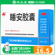 玉林睡仙睡安胶囊0.5g*20粒/盒