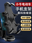 小牛UQi+U+B麦玲S500 918奇迹牛N95改装手机导航支架改装配件