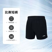 李宁羽毛球短裤男款，针织速干比赛训练透气运动裤aapr379