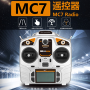 急速迈克MC7航模遥控器2.4g自稳接收固定翼三角翼四轴车船模