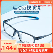 眼镜帮运动眼镜框男款近视可配度数打篮球跑步网球护眼运动防滑