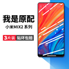 适用小米mix2s钢化膜mix3手机膜mis2s米max3全屏mimax2屏幕保护mximlx贴膜mx屏保smix3抗蓝光mⅰⅹ2s刚化