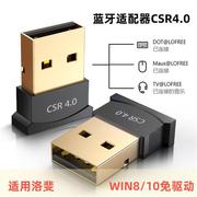 usb电脑蓝牙适配器4.0无线音频接收器win810免驱台式机适用洛斐