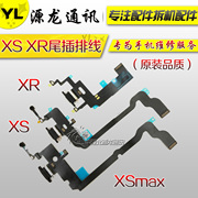 适用苹果XS尾插排线想XSmax尾插充电排线XR 尾插排线信号排线USB