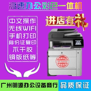 HP M475 M476dw彩色激光打印复印扫描传真一体机无线办公A4不干胶