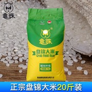 东北正宗盘锦大米10斤20斤长粒香米蟹田米农家自产新米