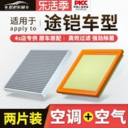 适配大众途铠空调滤芯原厂汽车19/20/21/22款活性炭滤清器空气格