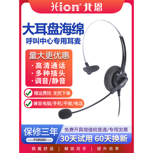 北恩for680降噪耳机客服话务，电话耳麦专业电销营销机耳机专用
