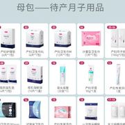 开丽待产包入院(包入院)全套产妇月子用品备产包37件套